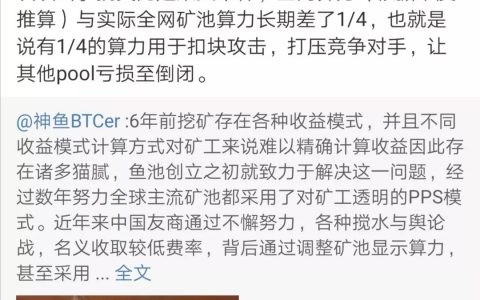 神鱼怒揭矿圈“黑手段”，矿池对抗花样繁多