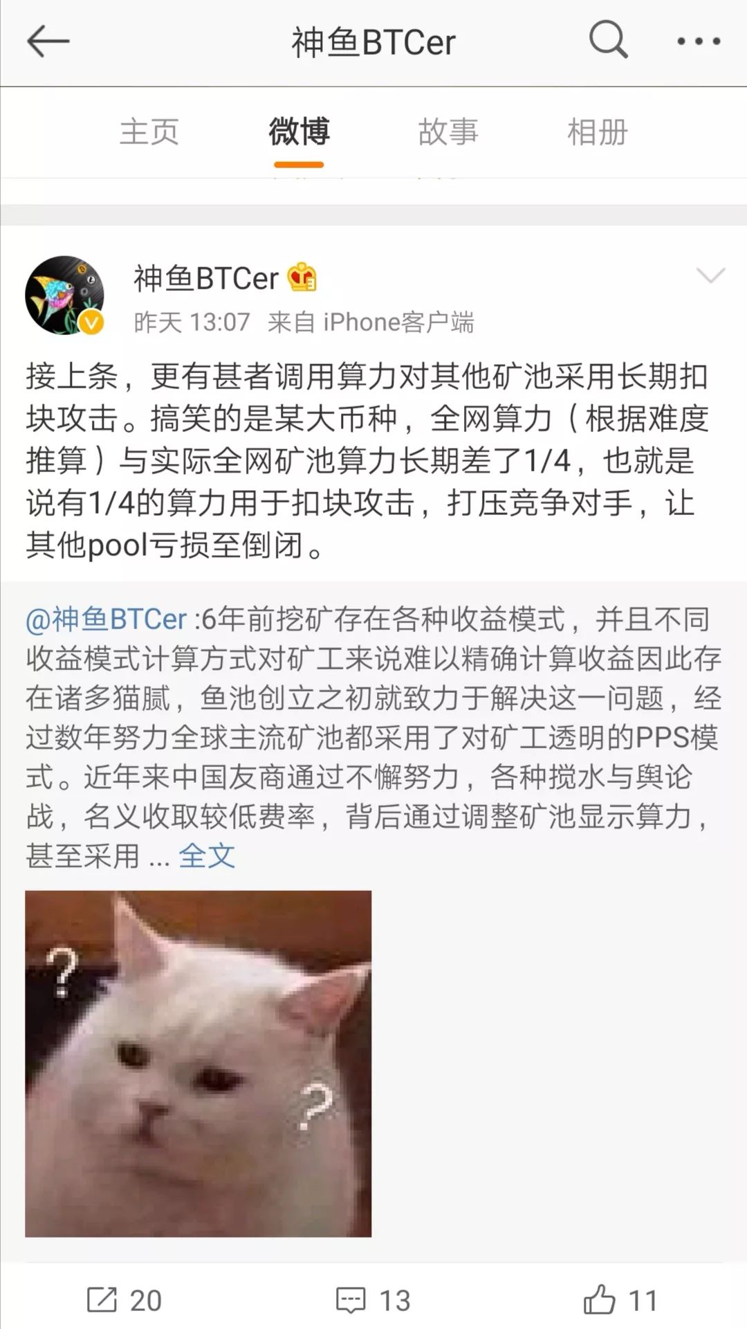 神鱼怒揭矿圈“黑手段”，矿池对抗花样繁多
