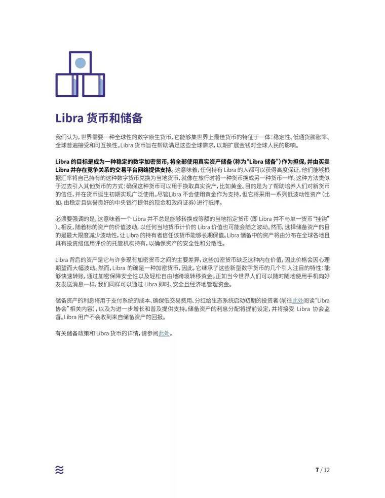 解读Facebook加密货币白皮书：可在合规交易所交易，支持用户直接买入