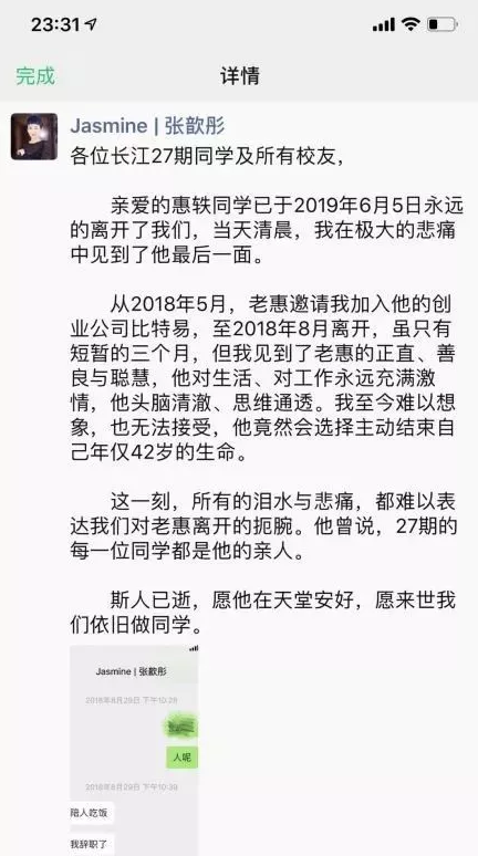 币圈“逃顶侠”惠轶陨落始末，合伙人张歆彤难辞其咎？        