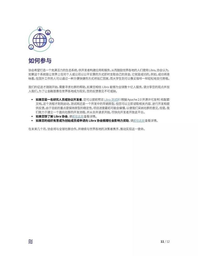 解读Facebook加密货币白皮书：可在合规交易所交易，支持用户直接买入