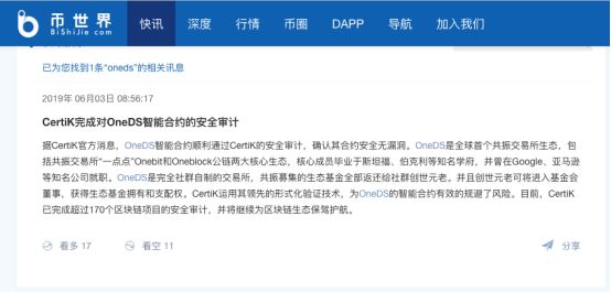 共振交易所现身 团队信息疑造假