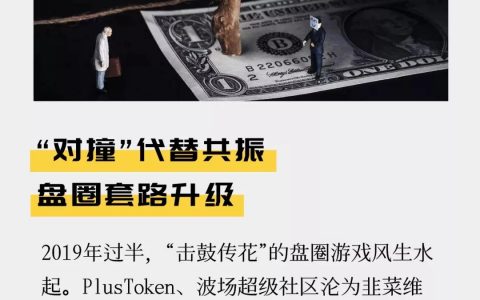“对撞”代替共振 盘圈套路升级