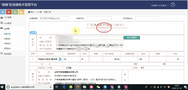 一秒开票，广州已开出区块链发票超3万张