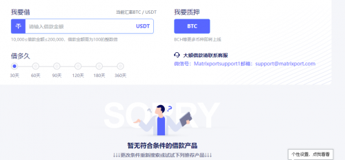 借贷截图