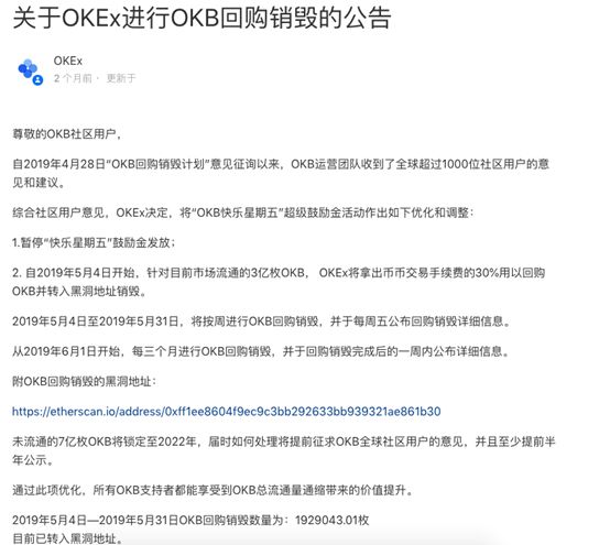 平台币“销毁”战事