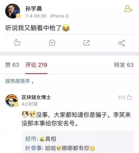 巴菲特午餐20年首次被爽约，孙宇晨再被网友质疑炒作