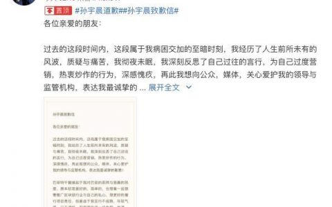 孙宇晨发致歉信：对过度营销、热衷炒作行为深感愧疚，9次提监管机构