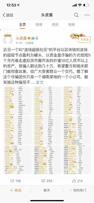 资金盘「波场超级社区」跑路套现,孙宇晨为何始终态度暧昧?