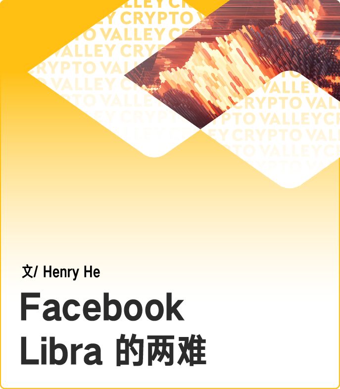 Facebook 和 Libra 是否会双手互搏？