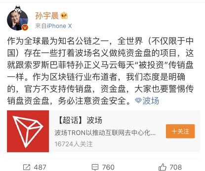 资金盘「波场超级社区」跑路套现,孙宇晨为何始终态度暧昧?