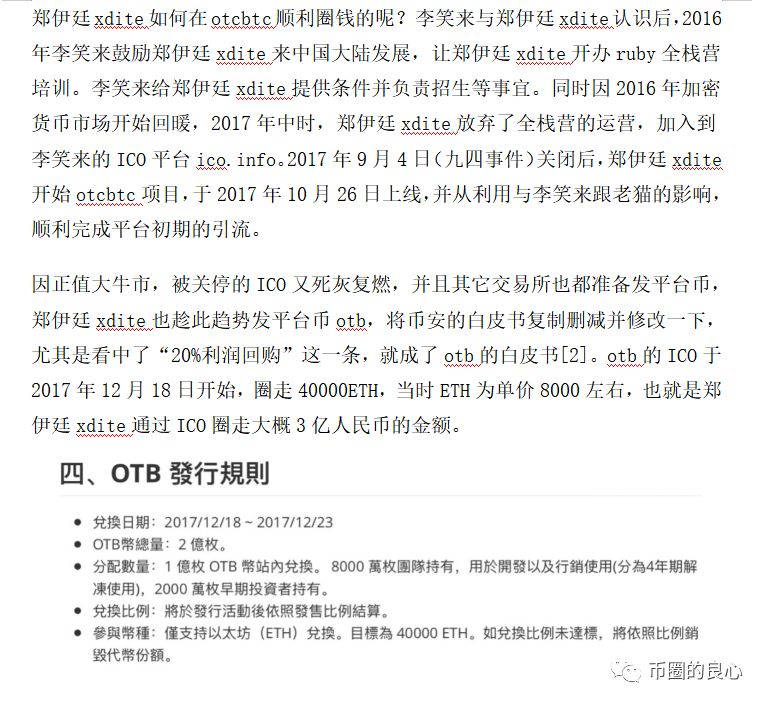 台独分子开交易所割大陆的韭菜，李笑来也没能幸免！