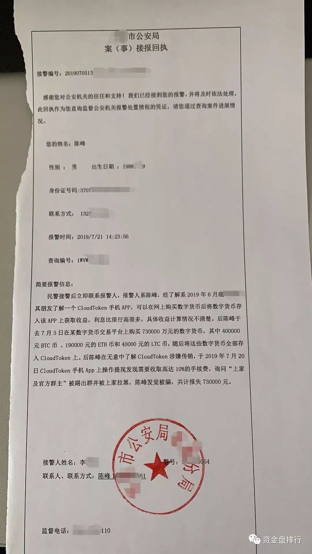 【曝光】“CloudToken”正式被立案调查，最后的疯狂即将结束！！