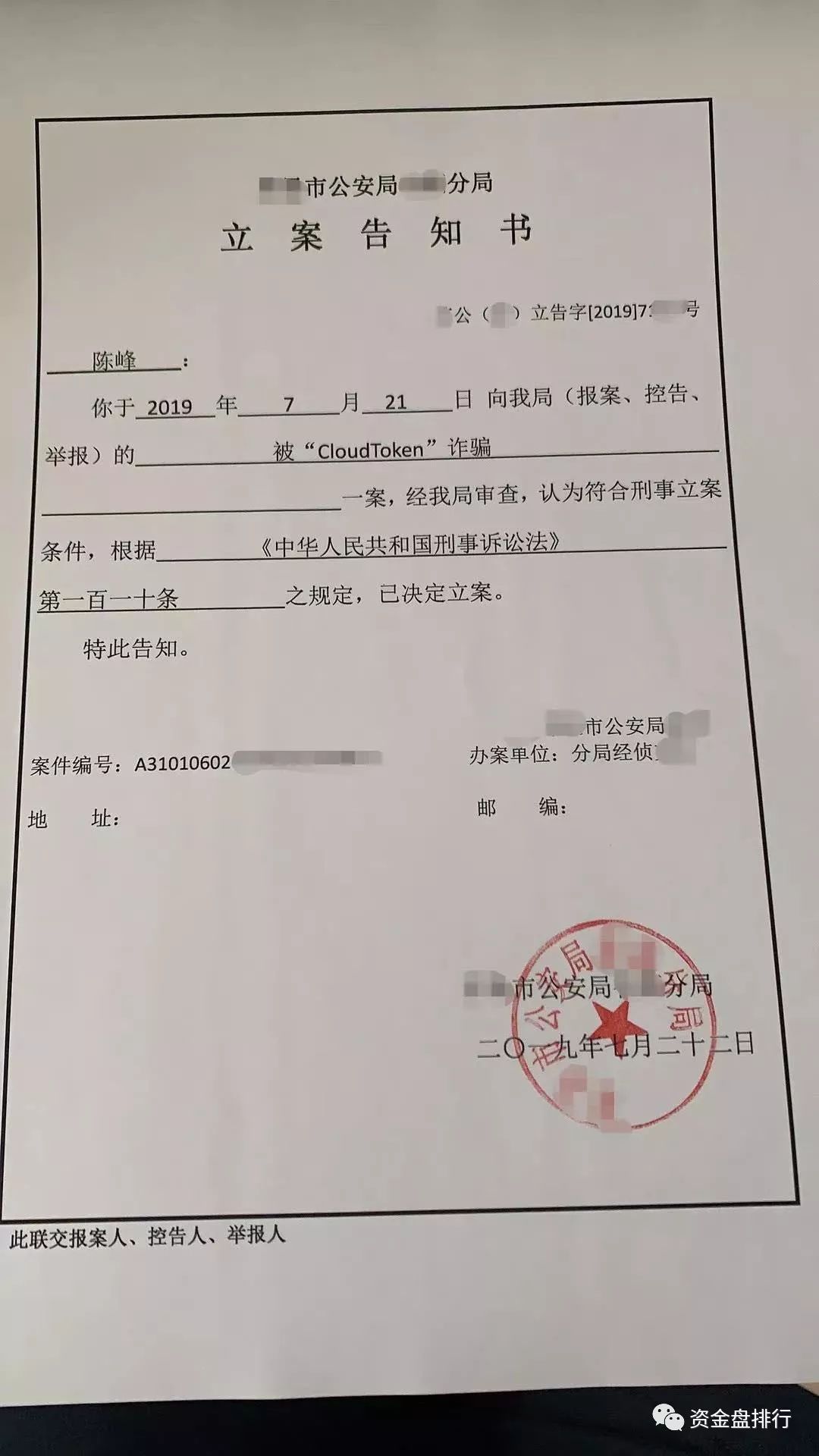 【曝光】“CloudToken”正式被立案调查，最后的疯狂即将结束！！