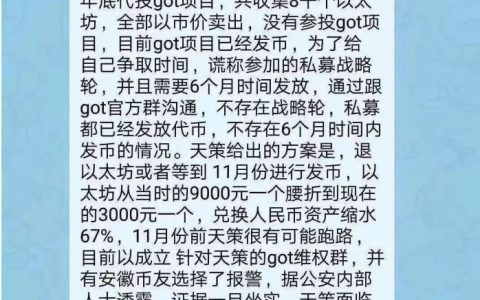 当赌徒遇上无赖——安徽天策爆雷，维权者遭分裂
