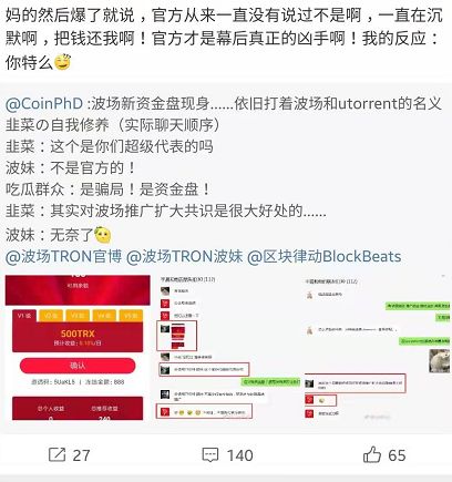 亲历北京波场维权：名字一样，怎么可能没关系？
