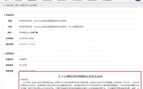 盐城市公安局敦促Plustoken犯罪人员早日投案自首，全国各地171个大神、创世传销头目曝光！！！