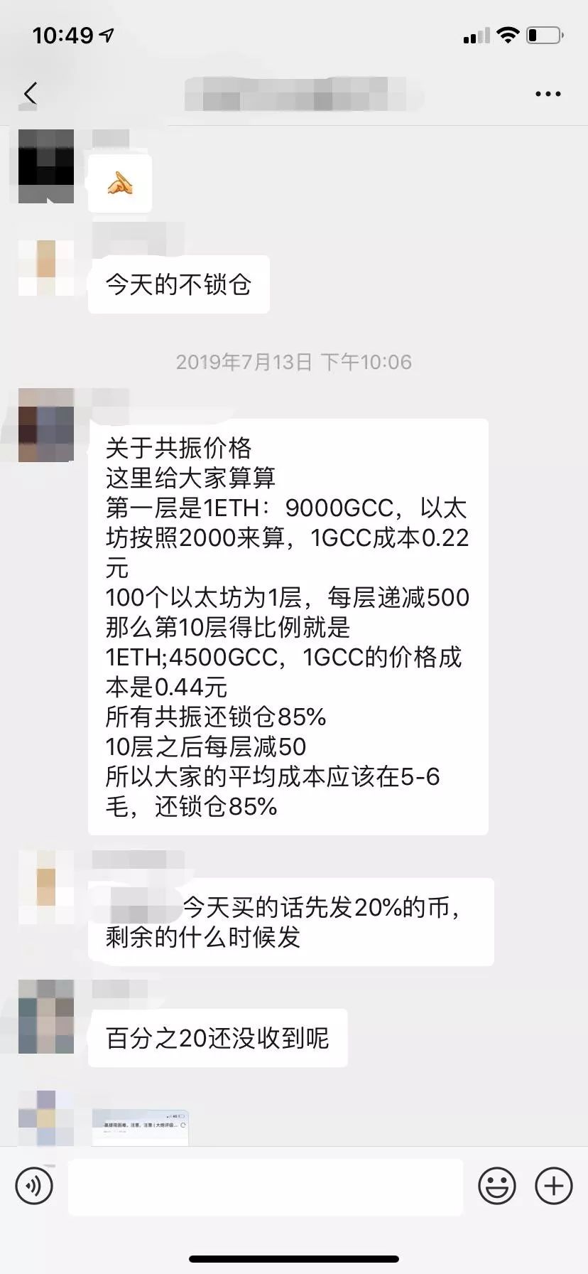 GGBTC交易所风波，山水社区合谋交易所割韭菜