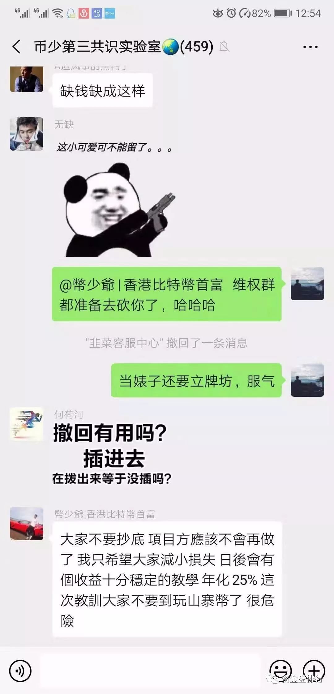【曝光】香港“币少”的魔币MO暴跌99%，霸气声称下一个项目马上开始！！！