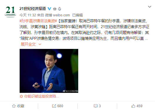 拍下巴菲特午餐并鸽了他的孙宇晨，其实可能是被控制出境了。。