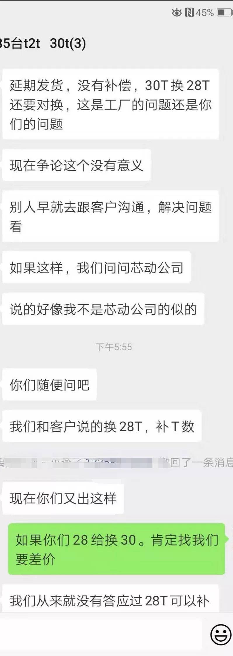 芯动延迟发货，低算力替换高算力遭维权