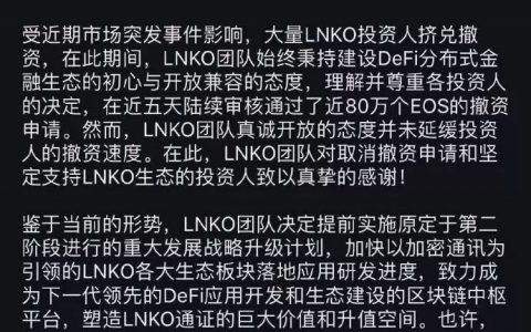 继Plustoken跑路后，“Lnko钱包”疑似崩盘，投资者做好维权准备！！！