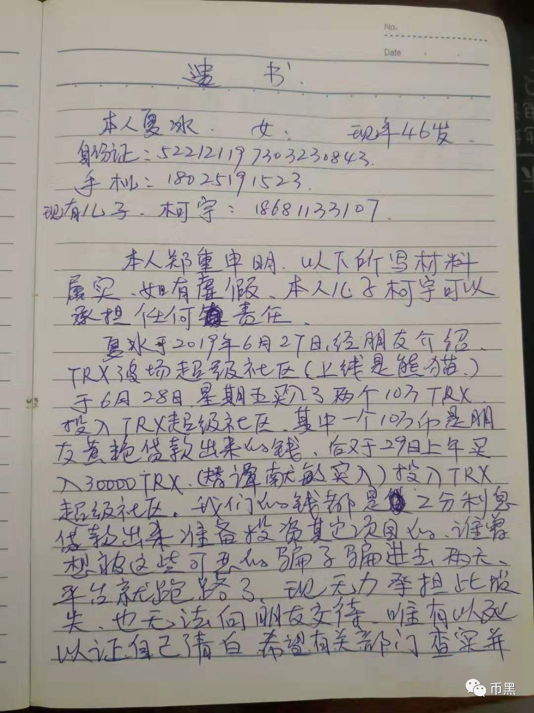 波场超级社区崩盘！投资者选择自杀！血泪控诉：谁负责？
