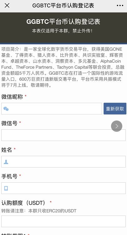 GGBTC交易所风波，山水社区合谋交易所割韭菜