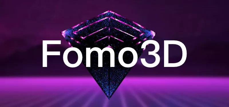 Fomo3D 游戏欲附身波场复活，带着新花样，但仍凶险难测、亏多赚少