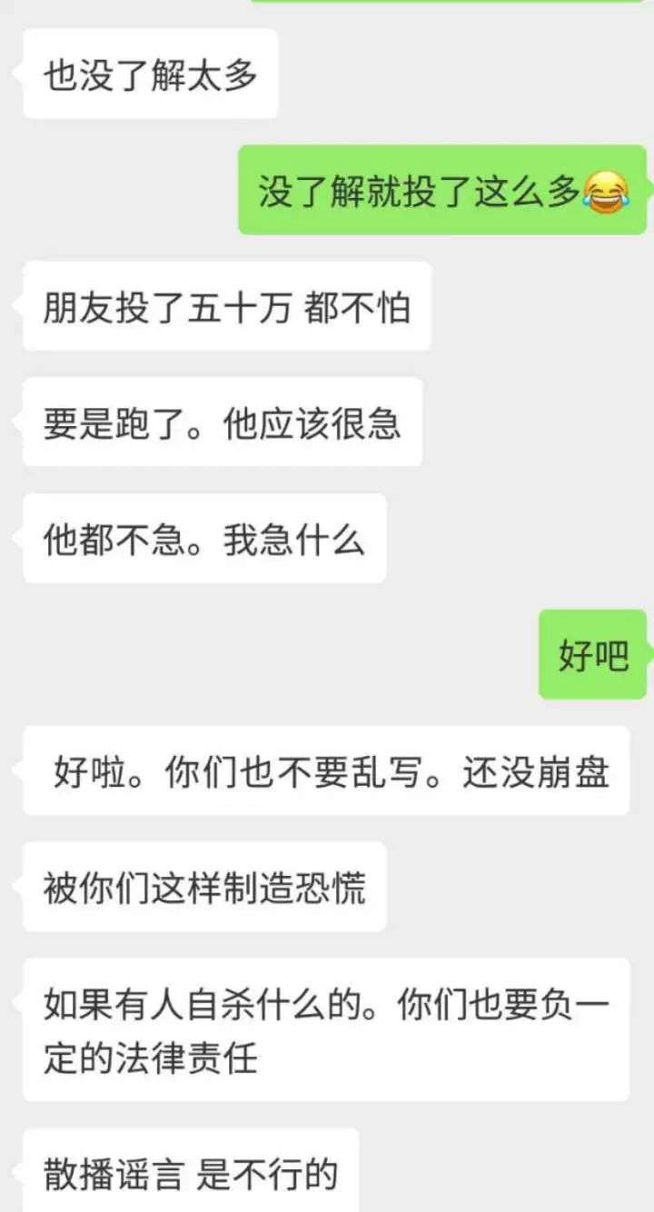 300 亿传销崩盘前的 72 个小时：投资者最恐慌的为何是媒体报道？