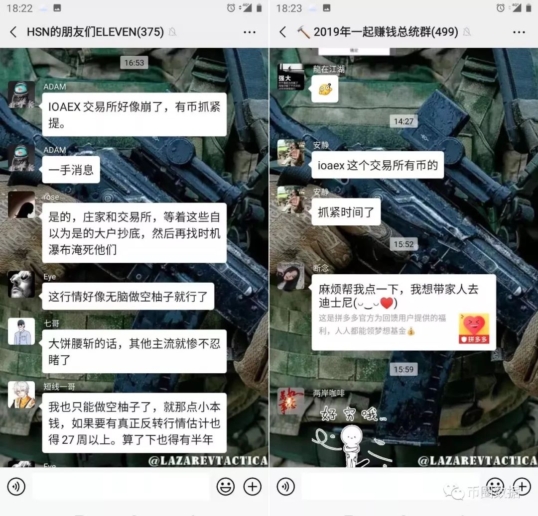 爆雷：ioeax，bicocoin，ptmex三家合约交易所同时跑路