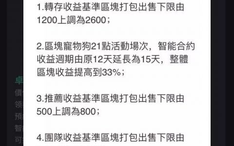 【曝光】“招财猫”被立案调查退款，“华登区块狗”还能坚持多久！！！