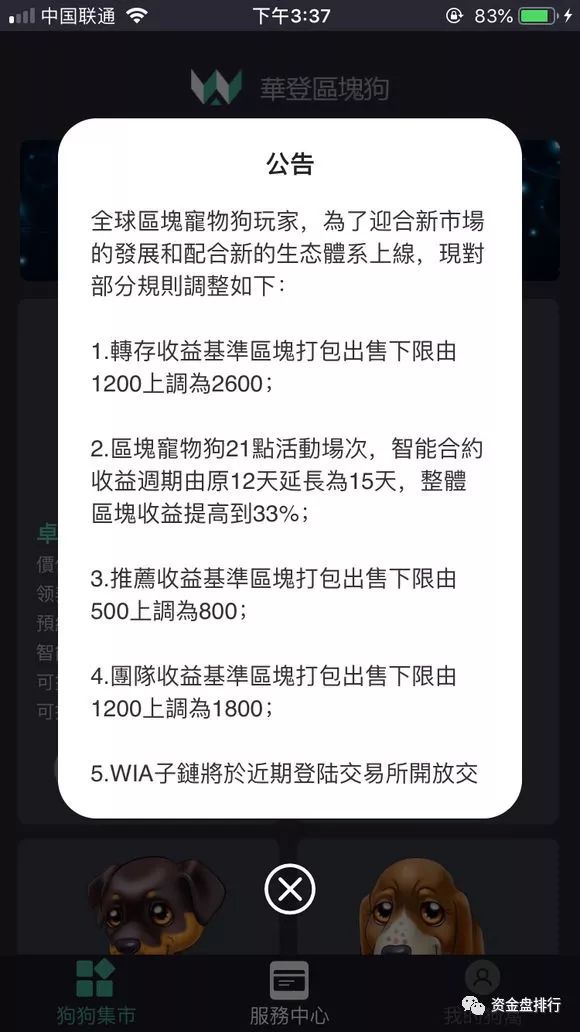 【曝光】“招财猫”被立案调查退款，“华登区块狗”还能坚持多久！！！