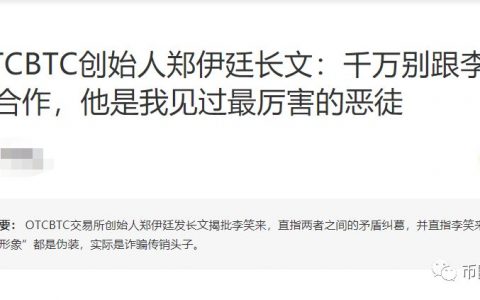 台独分子开交易所割大陆的韭菜，李笑来也没能幸免！