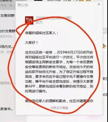 “波场超级社区”正式跑路，诈骗数十亿，受害人群几十万！！！