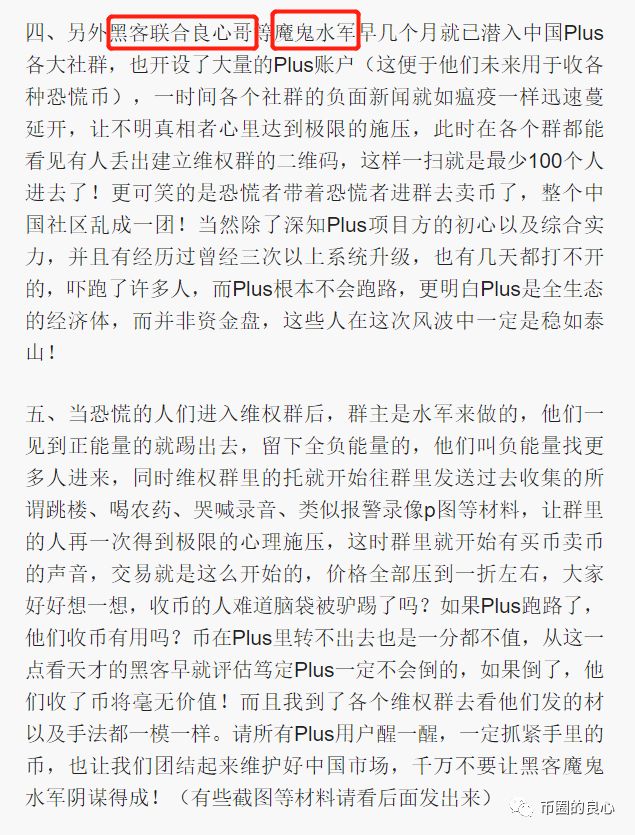 PlusToken犯罪嫌疑人已被移交盐城警方，其余人被网上通缉！配图(2)