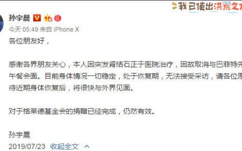 孙宇晨拍下天价午餐一个月：炒作不断，最终成为中国版“坏血”？