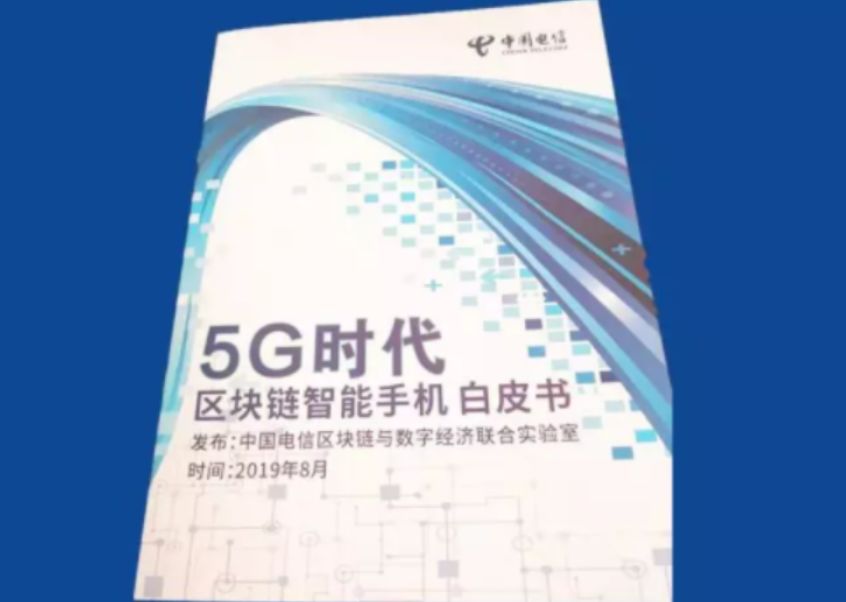 5G区块链手机落地之时，或将是区块链爆发之时