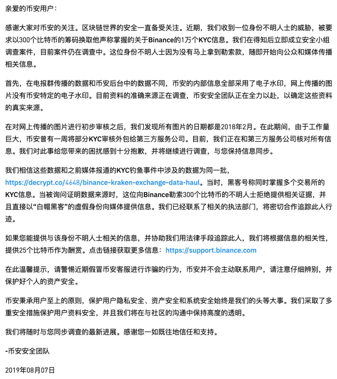 币安“泄密门”火仍在烧！CoinDesk 获取黑客对话记录，恐逾6万笔用户信息遭泄