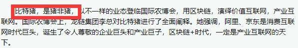 新型骗局“比特猪”横空出世！一男子被骗血本无归