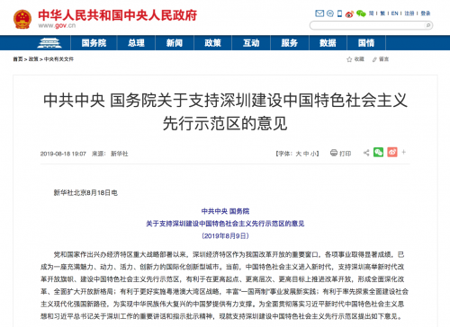 国家支持深圳试水数字货币研究 ，深圳有何看点？