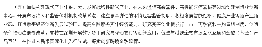 深圳试点数字货币 是国家发展现代产业体系的一盘大棋