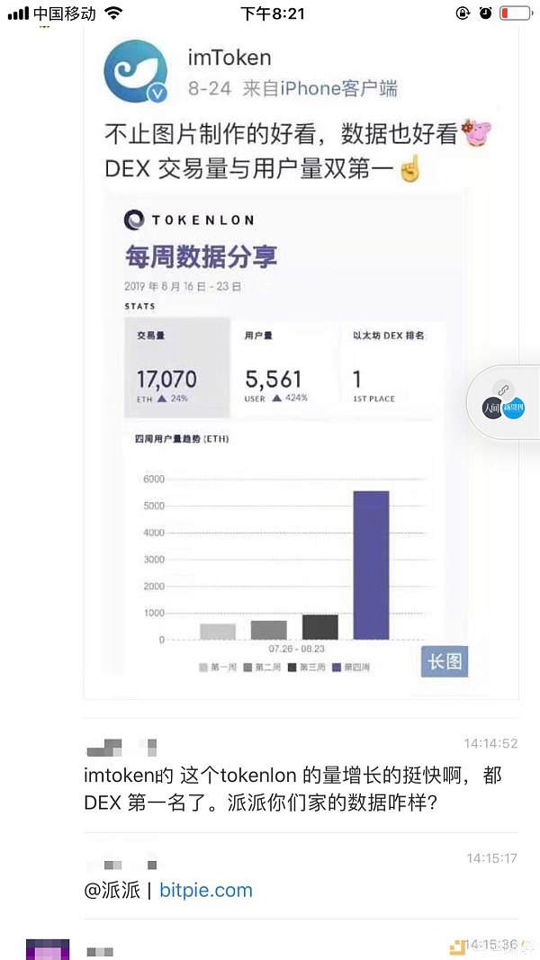 “DEX刷量造假”第一案 imToken开了个坏头吗