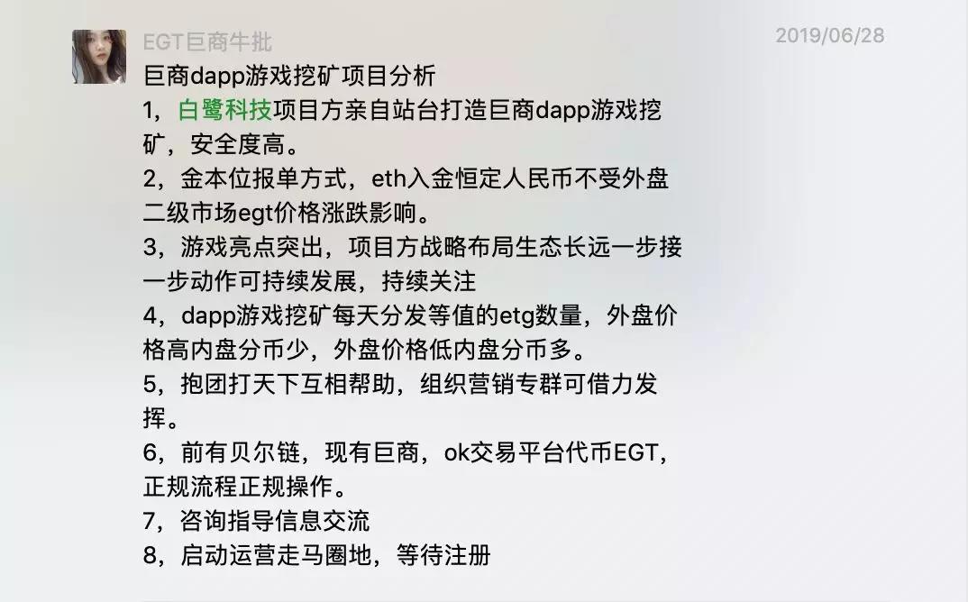新三板公司发币往事