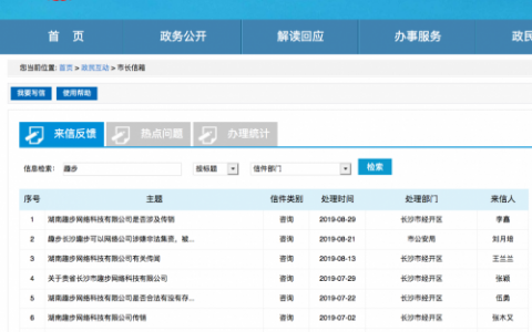 “区块链骗局”趣步立案调查进程，或受公司地址变更影响被延迟