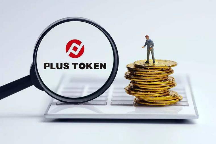 停止提现已快两个月！Plus Token 是“币圈余额宝”还是新型传销？