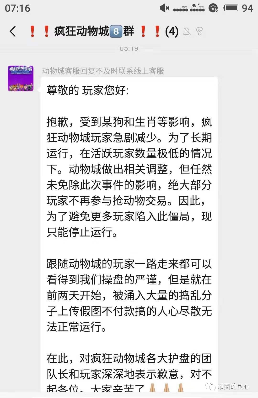 我们把圈钱80亿跑路的十二生肖底裤扒了个干净