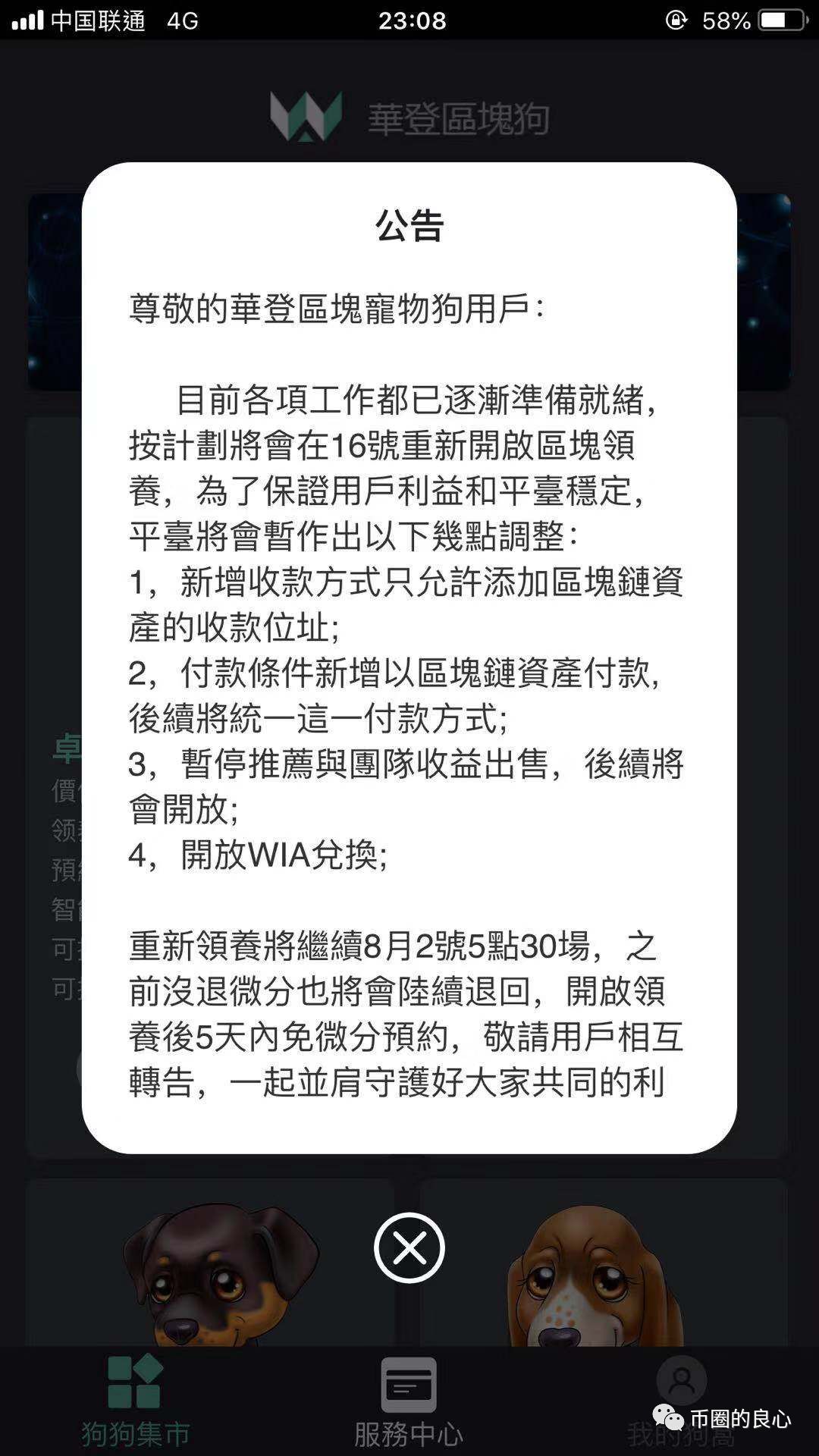 什么？区块狗回来了？币价还拉了一倍？