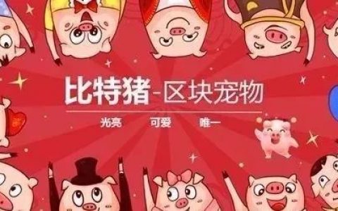 骗局解密：区块链+养宠物+高收益=传销诈骗