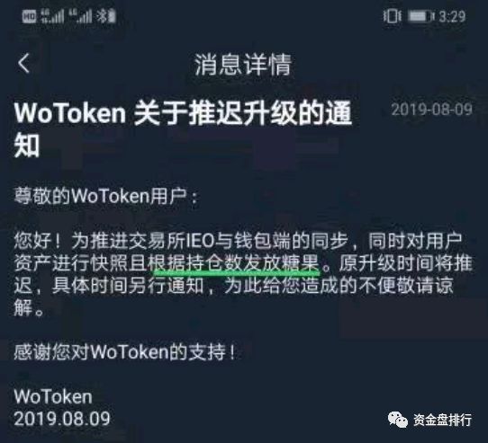 【曝光】“wotoken”连环套路防不胜防,你中招了吗！！！